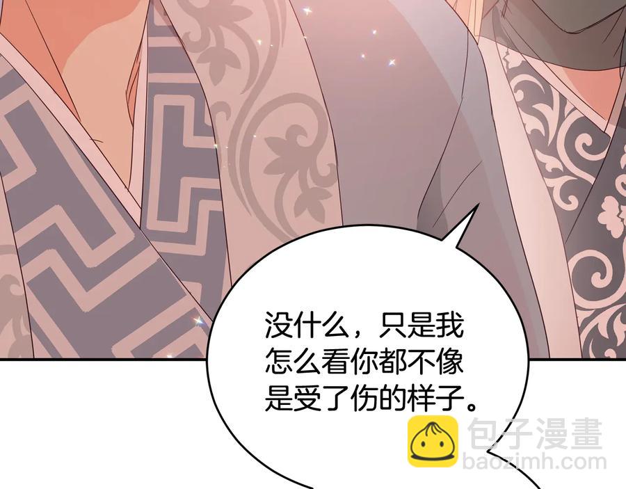 ☕爱妃，你的刀掉了 第99话 过度保护 第20页