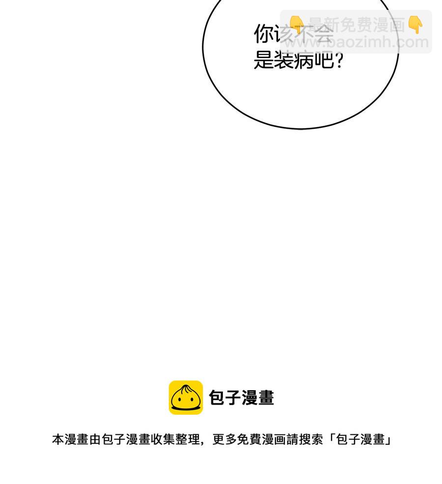 ☕爱妃，你的刀掉了 第99话 过度保护 第21页