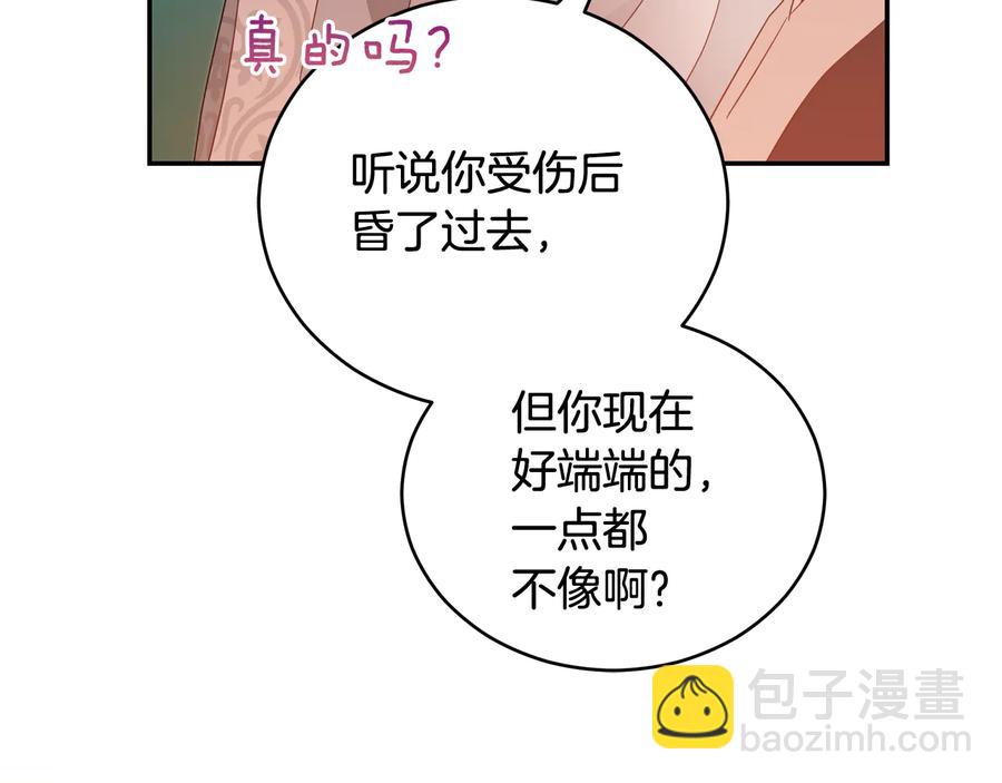 ☕爱妃，你的刀掉了 第99话 过度保护 第24页