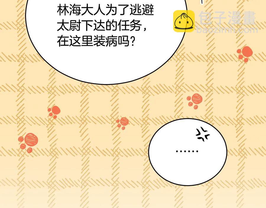 ☕爱妃，你的刀掉了 第99话 过度保护 第26页