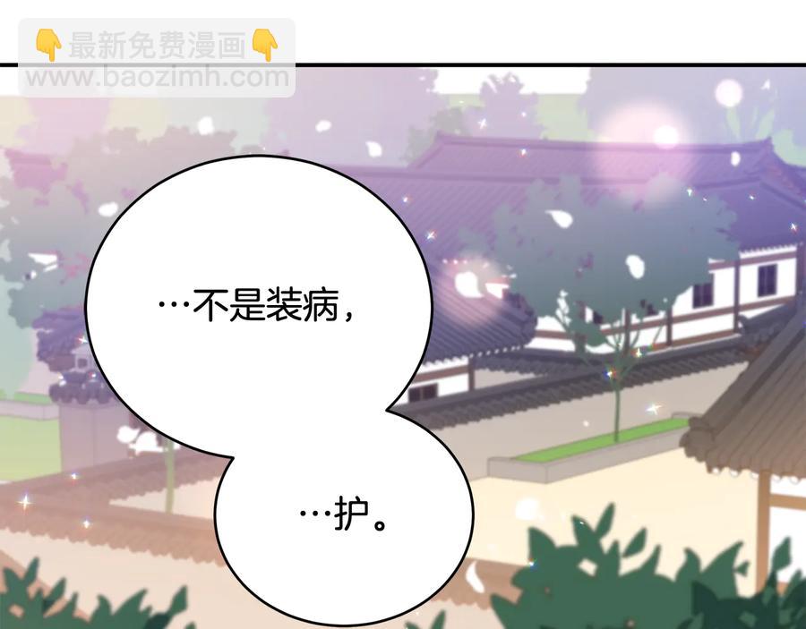 ☕爱妃，你的刀掉了 第99话 过度保护 第28页