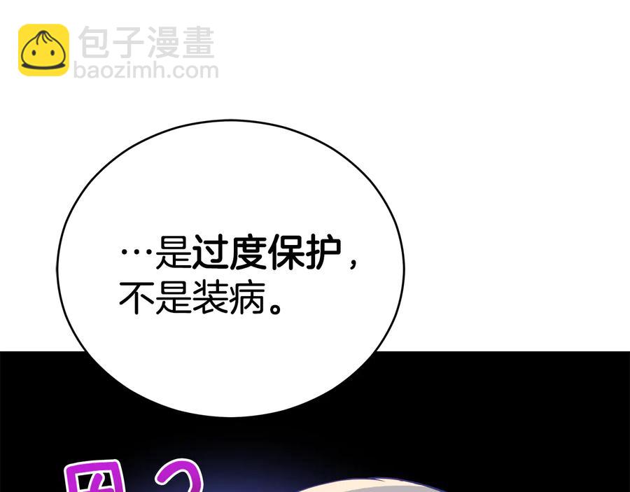 ☕爱妃，你的刀掉了 第99话 过度保护 第31页