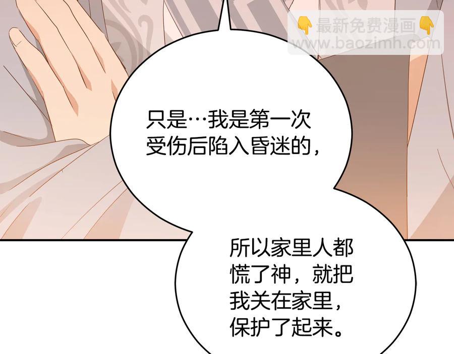 ☕爱妃，你的刀掉了 第99话 过度保护 第36页