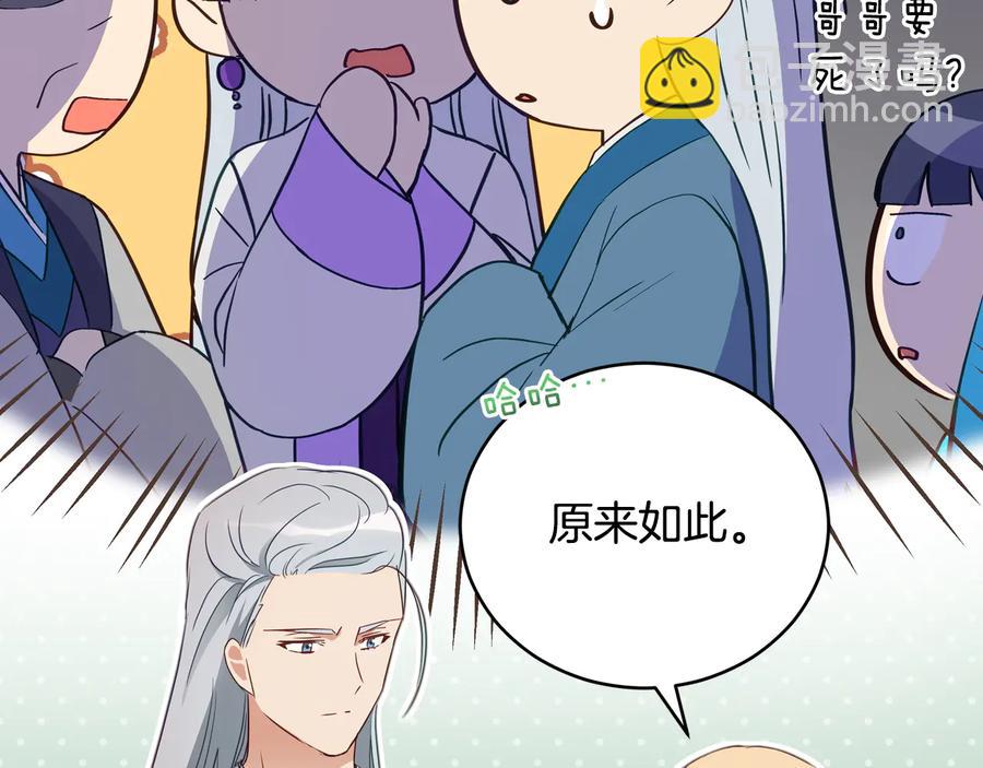 ☕爱妃，你的刀掉了 第99话 过度保护 第39页