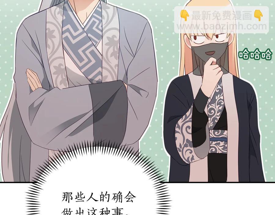 ☕爱妃，你的刀掉了 第99话 过度保护 第40页
