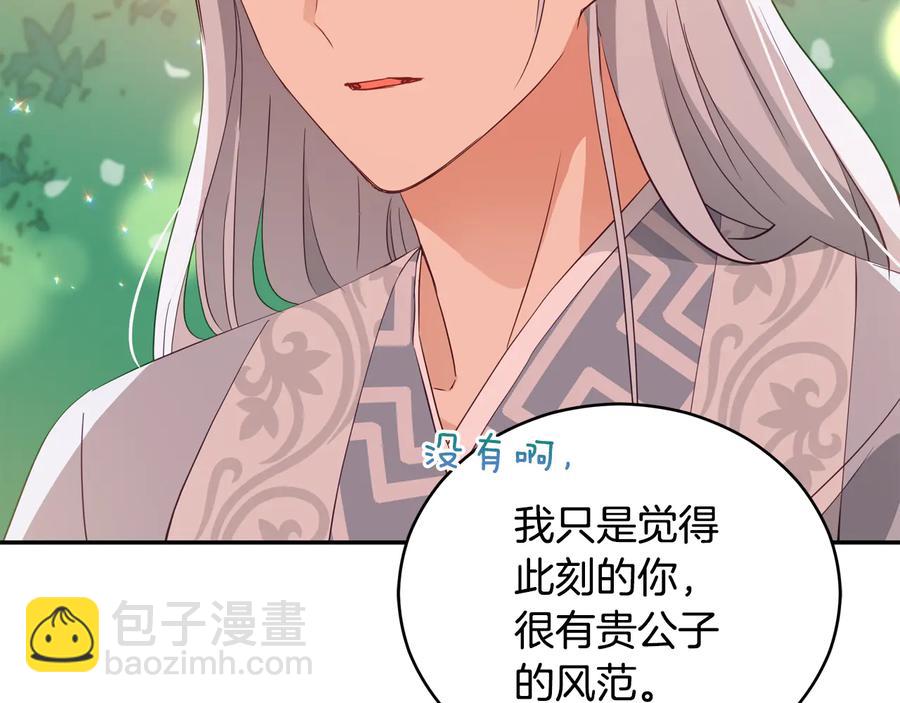 ☕爱妃，你的刀掉了 第99话 过度保护 第43页