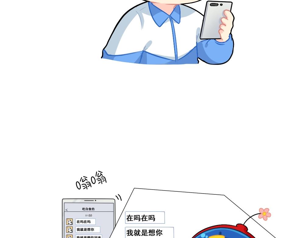 番外 在吗在吗？我有点想你-第106话