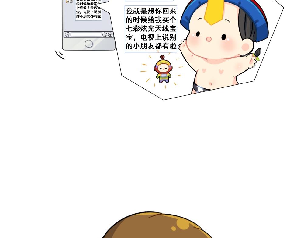 番外 在吗在吗？我有点想你-第106话