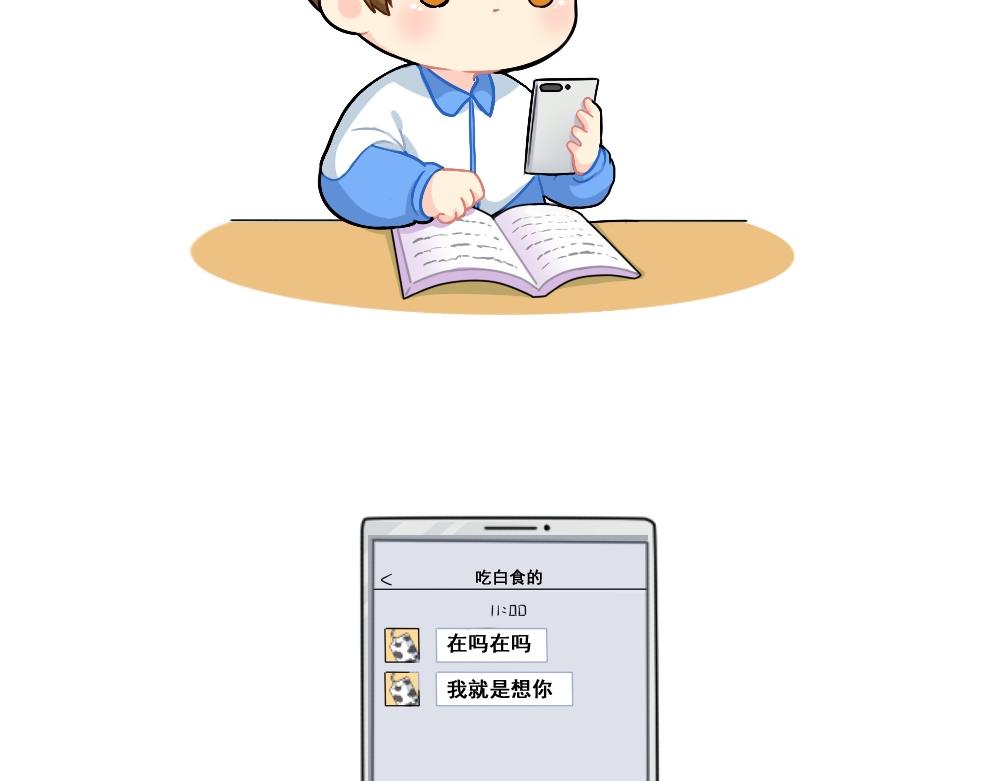 番外 在吗在吗？我有点想你-第106话