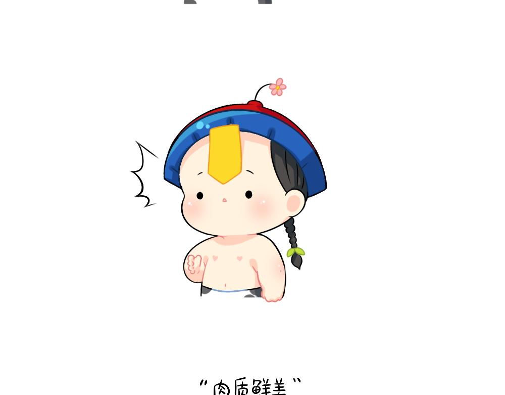 恭喜小姜丝，答对了-第108话