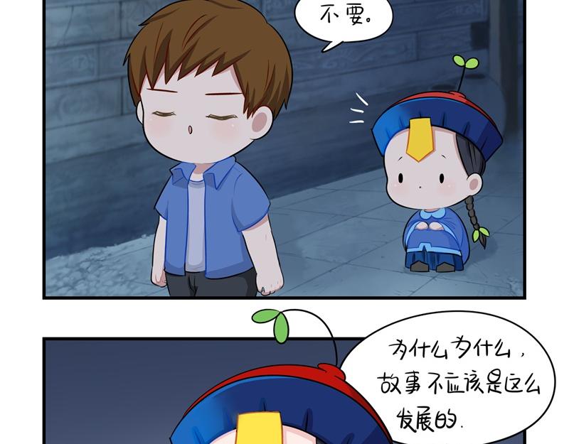 第二话：故事不是这么发展的-第116话