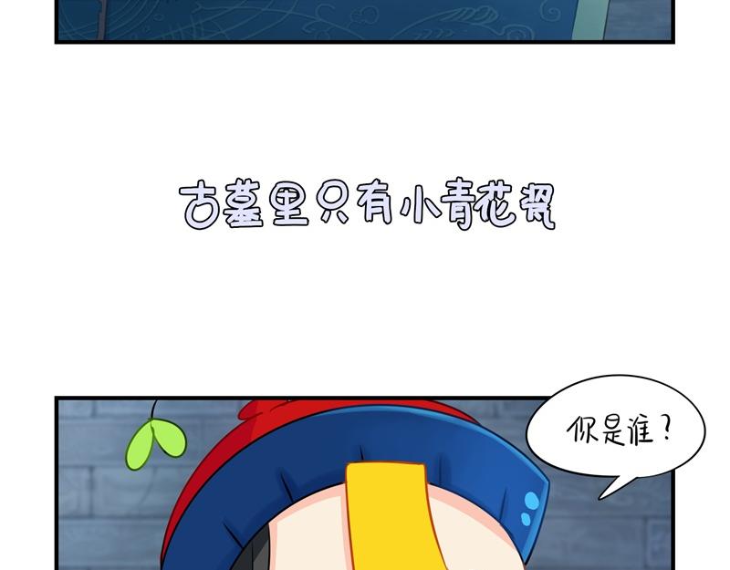 第十七话：小姜丝和青花瓷的回忆(1/2)-第132话