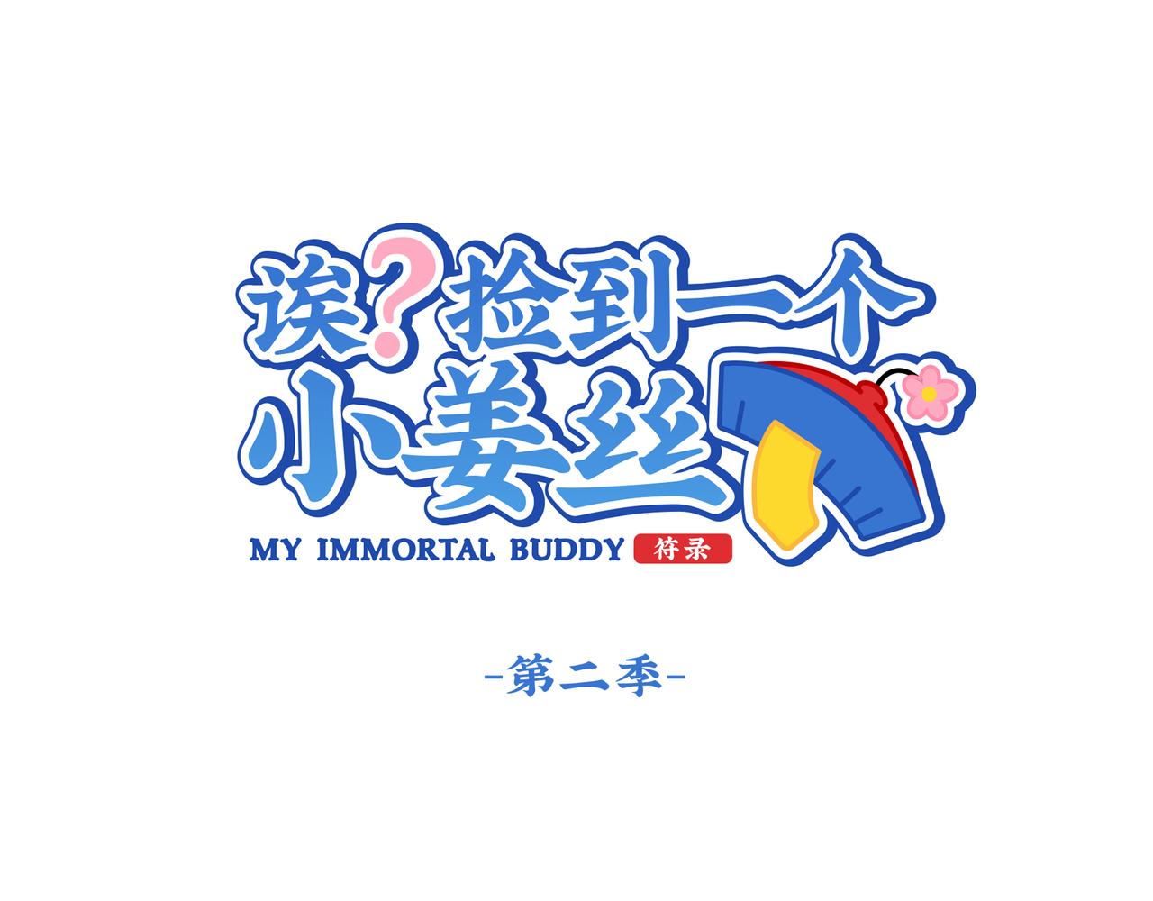 第二季第三话：我带你去找他(1/2)-第136话