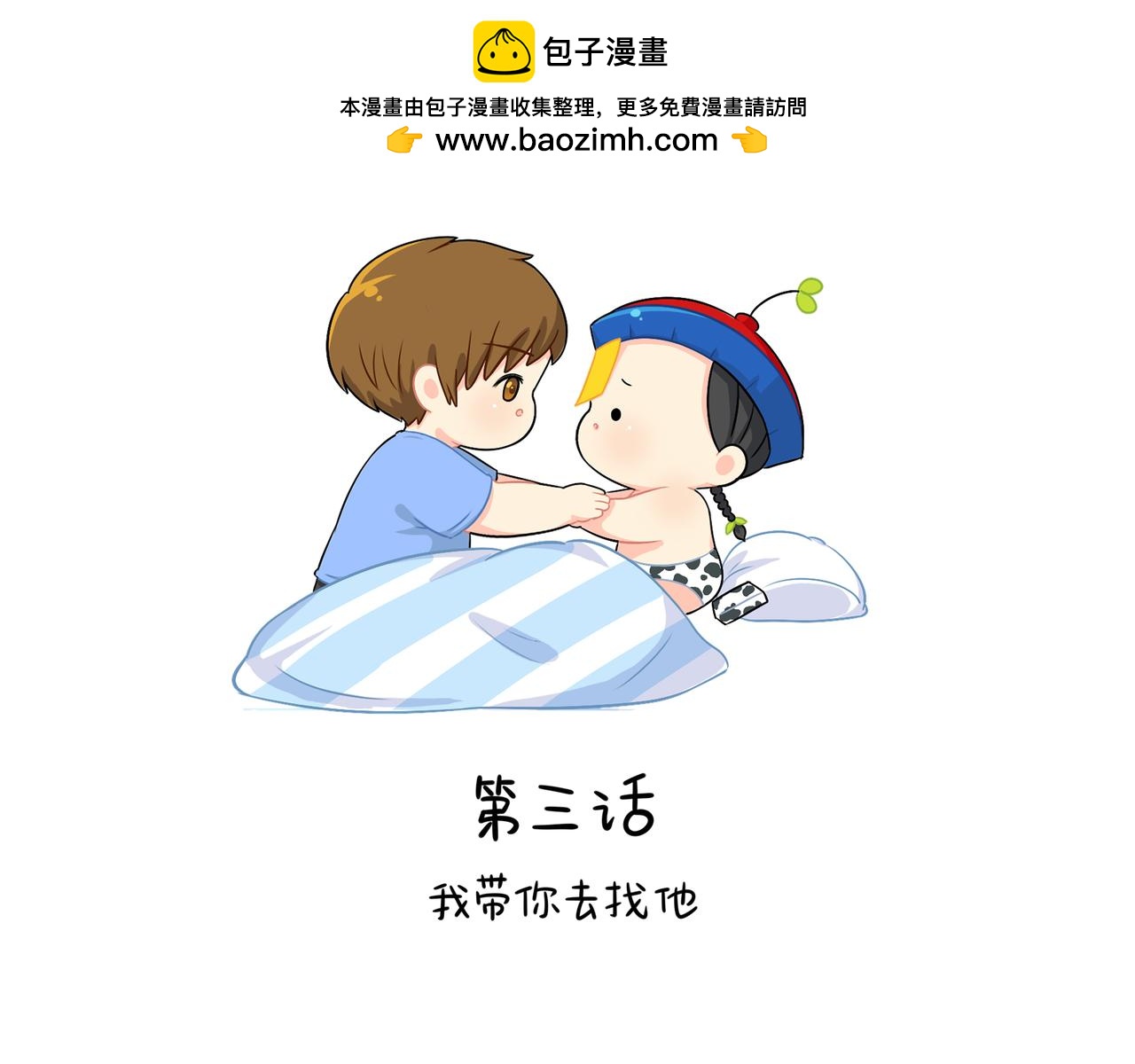 第二季第三话：我带你去找他(1/2)-第136话
