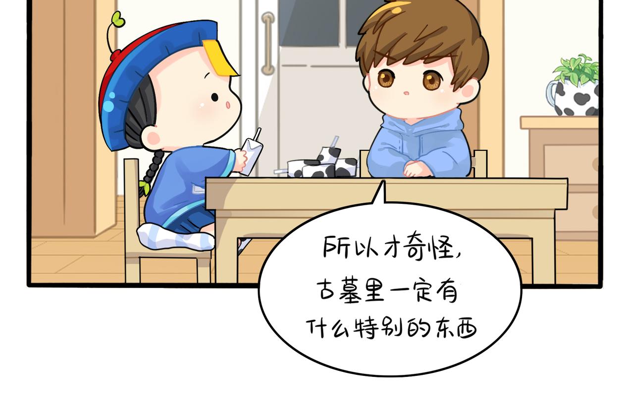 第二季第五话：古墓里一定有东西(1/2)-第138话