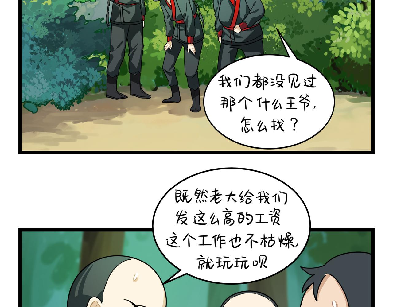 第二季第五话：古墓里一定有东西(1/2)-第138话