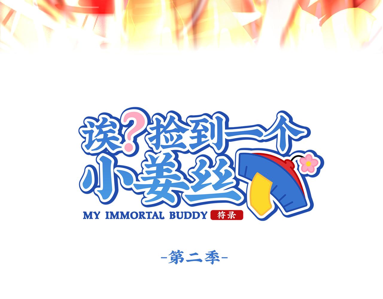 第二季第十三话：激战后一片狼藉(1/2)-第146话