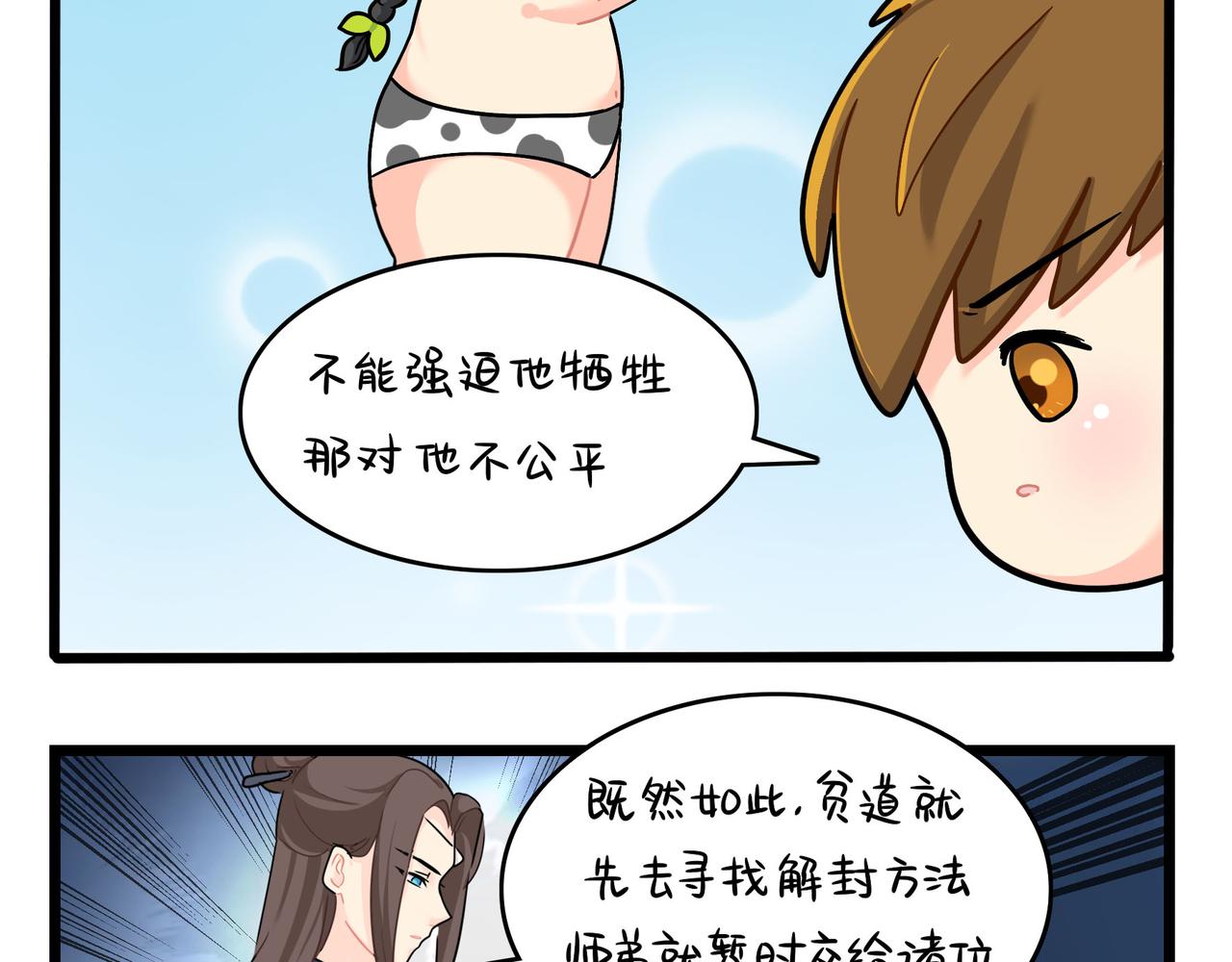 第二季第十七话：我不能不管他！(1/2)-第150话
