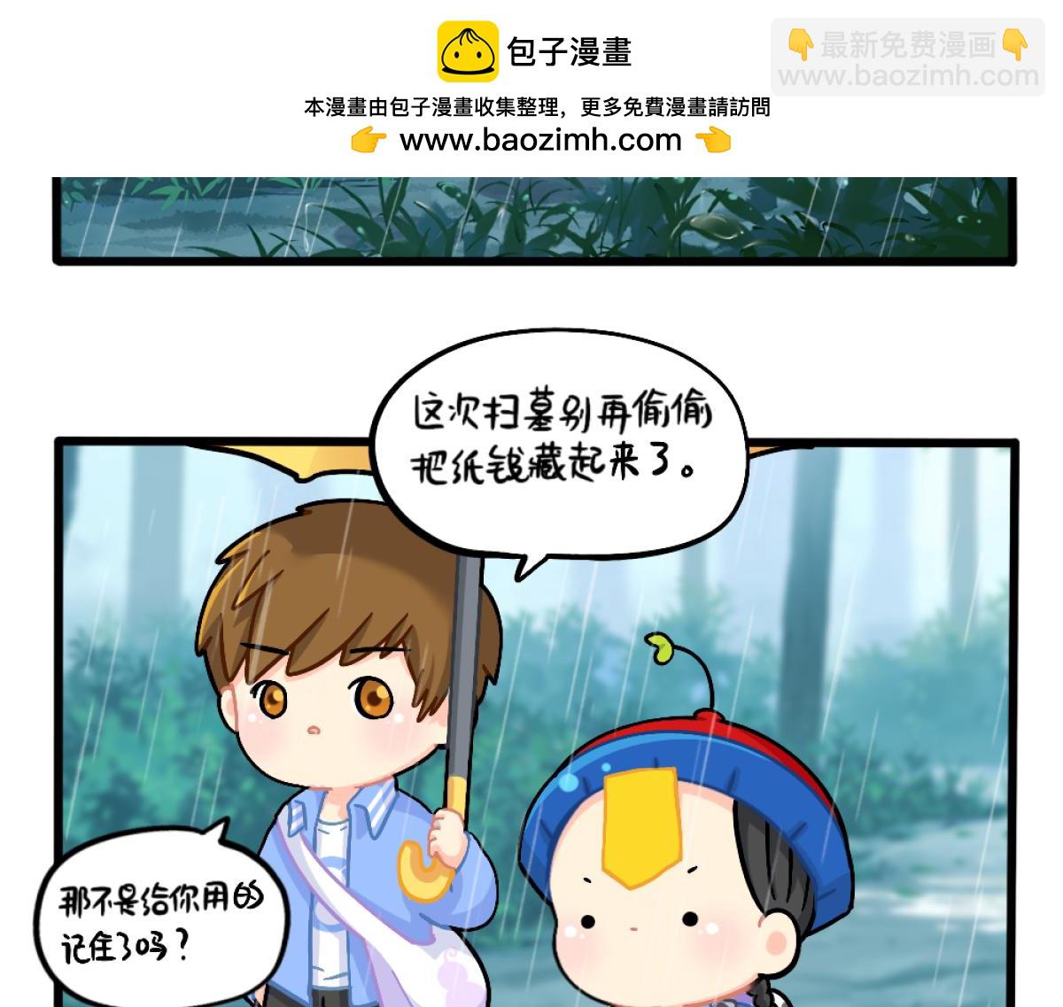 番外：清明节-第156话