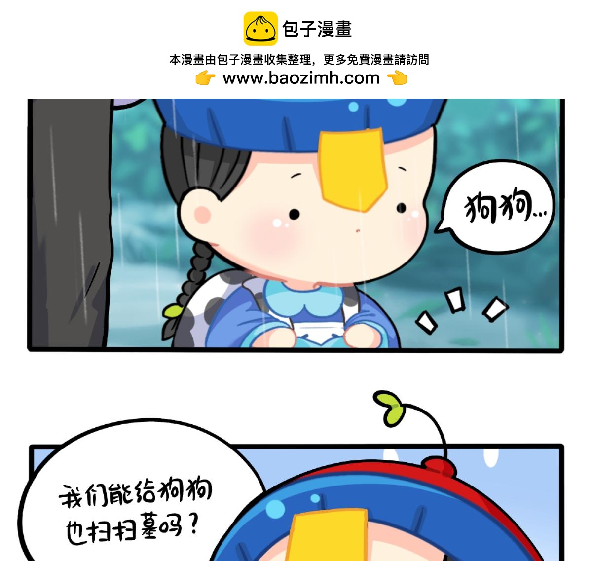 番外：清明节-第156话