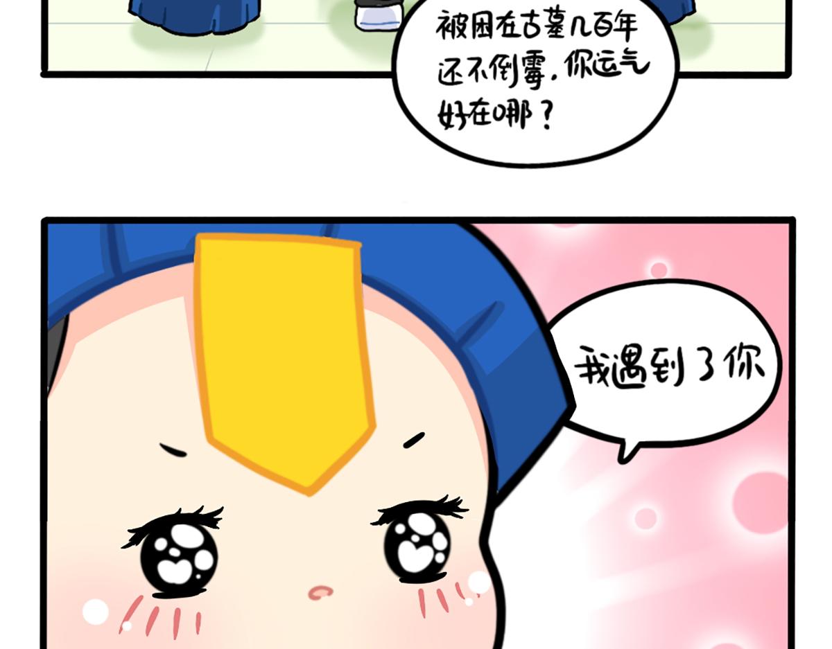 番外：小姜丝的幸运-第158话