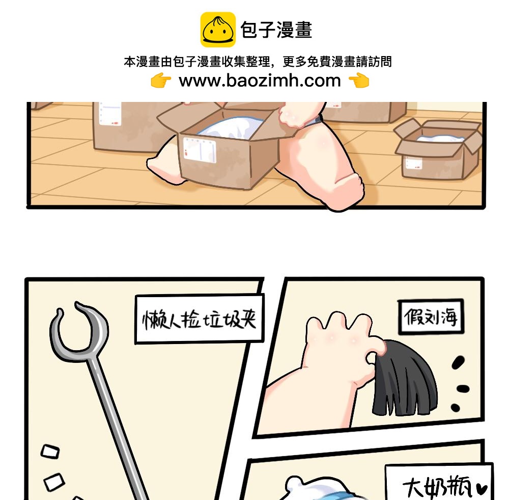 番外：小姜丝的网购好物分享-第160话