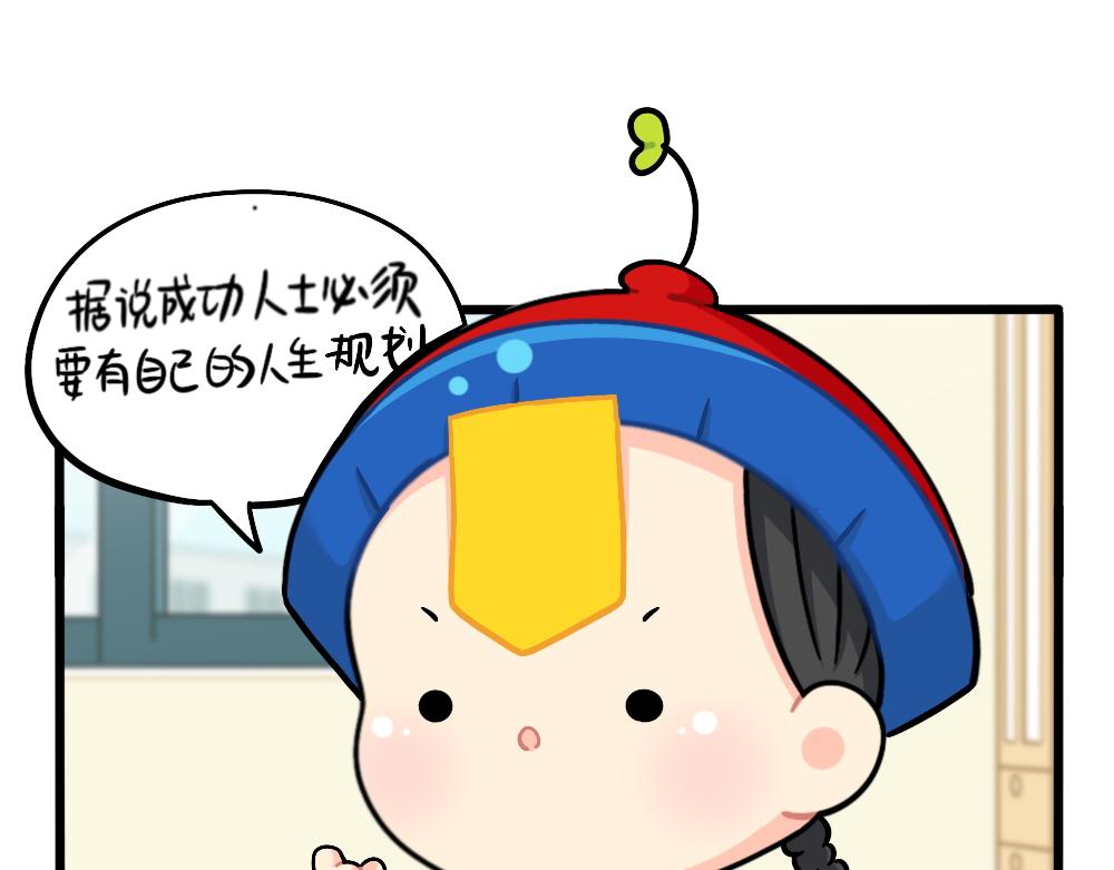 番外：成功姜的人生规划-第162话