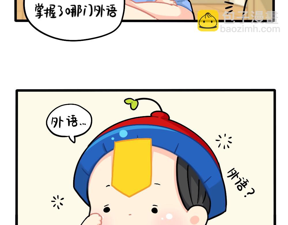 番外：成功姜的人生规划-第162话