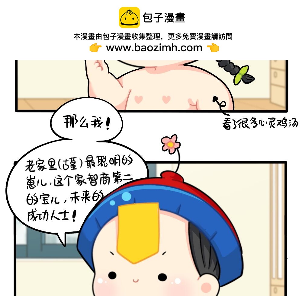 番外：成功姜的人生规划-第162话