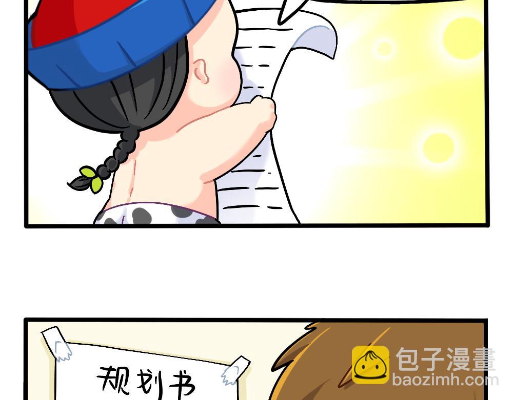番外：成功姜的人生规划-第162话