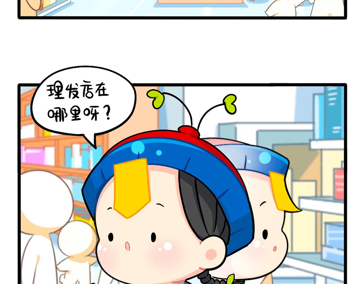 番外：换个发型，换个心情-第168话