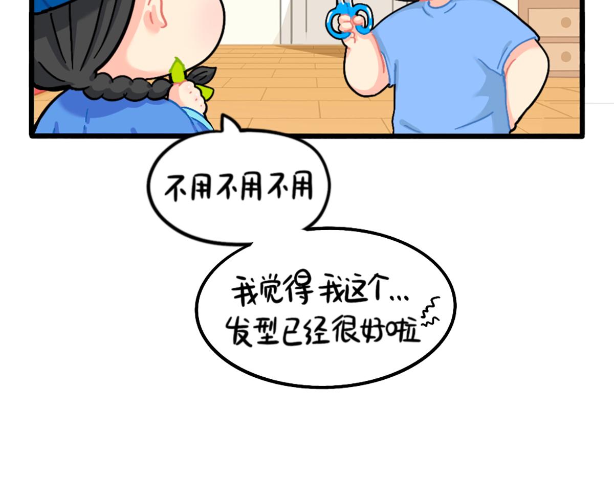 番外：换个发型，换个心情-第168话
