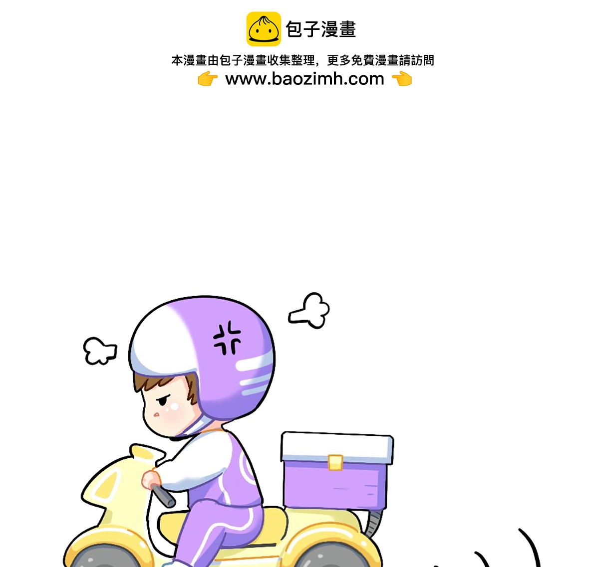 番外：外卖骑手的诞生-第172话