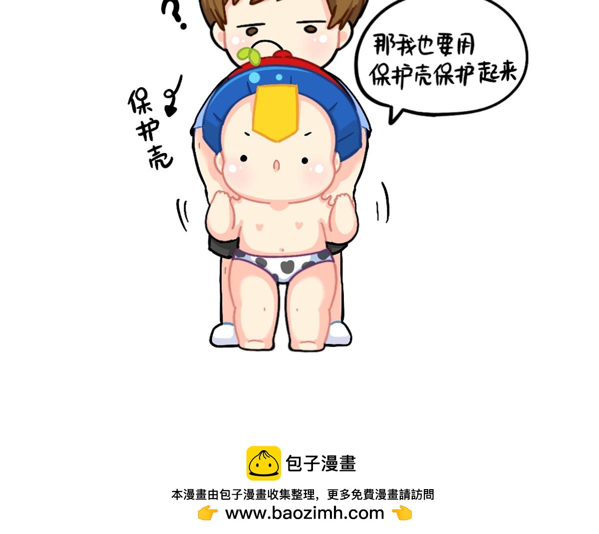 番外：小姜丝的保护壳-第174话