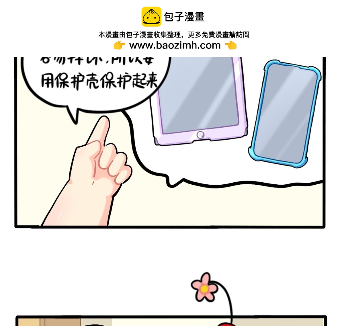 番外：小姜丝的保护壳-第174话