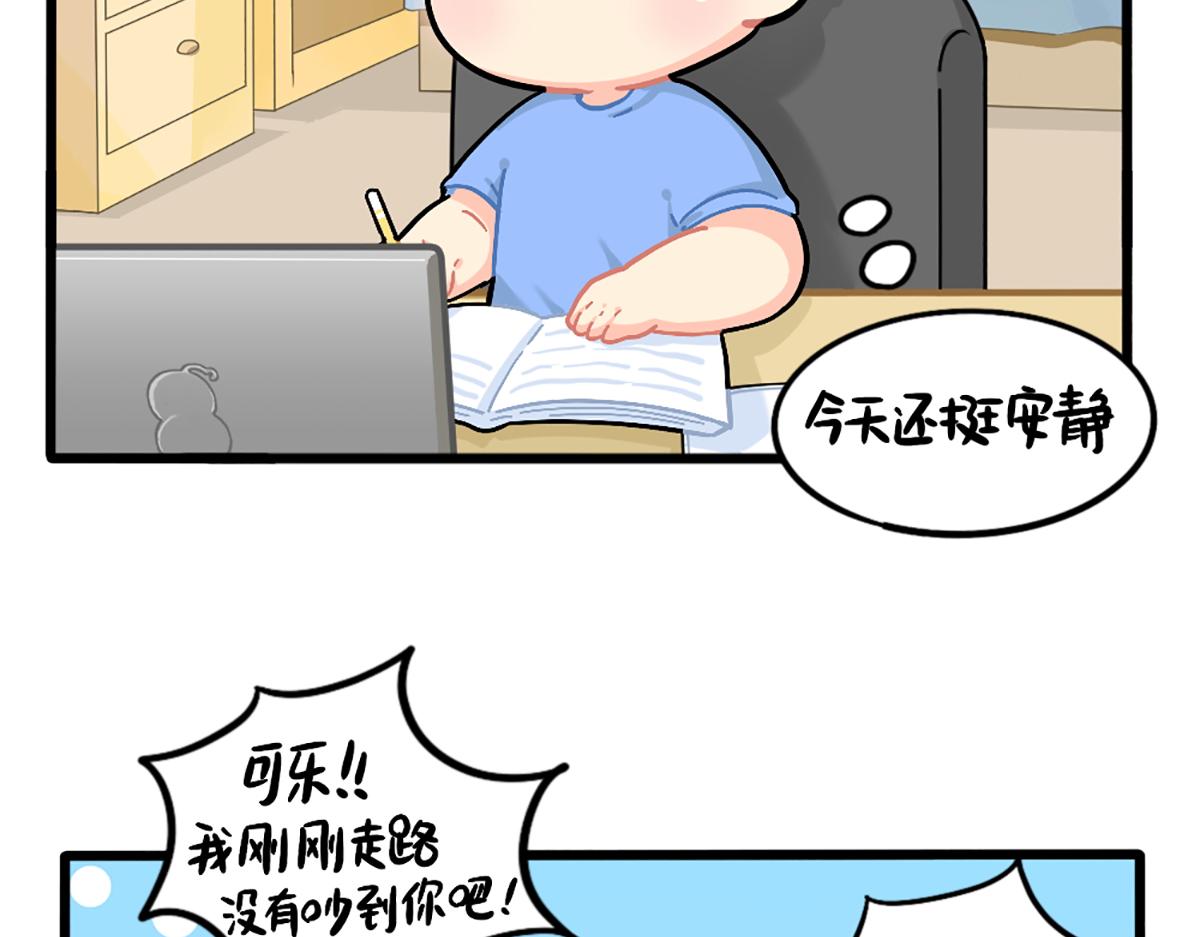 番外：不要打扰可乐-第176话