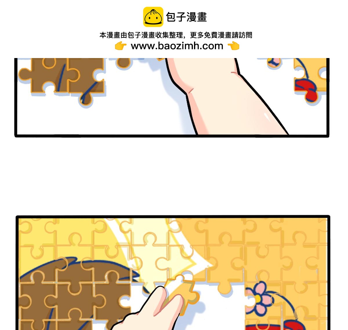 番外：小姜丝拼图-第178话