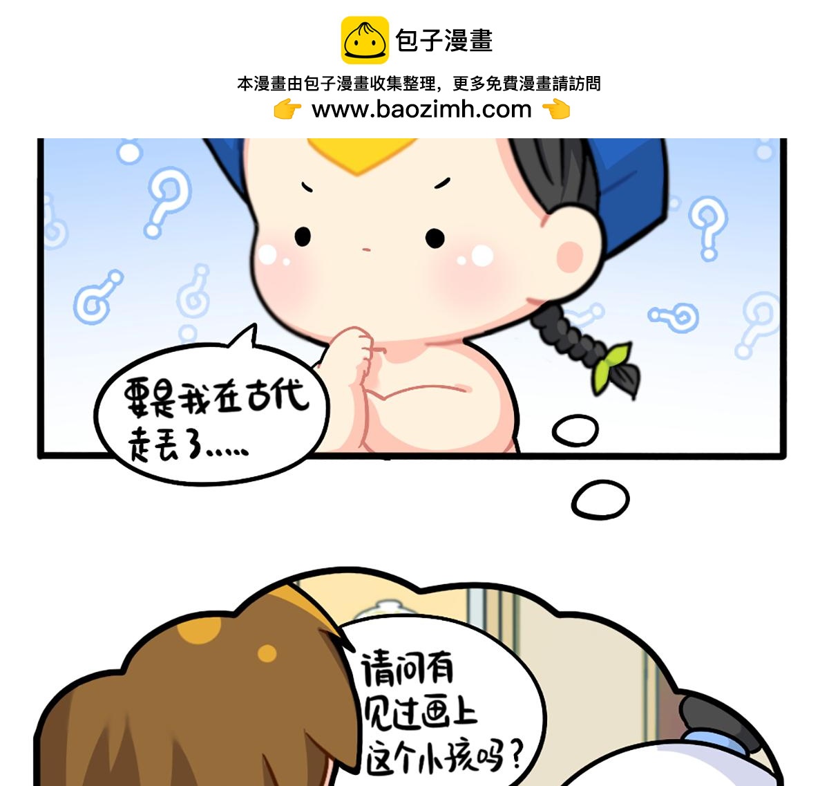 番外：小姜丝走丢了怎么办？-第190话