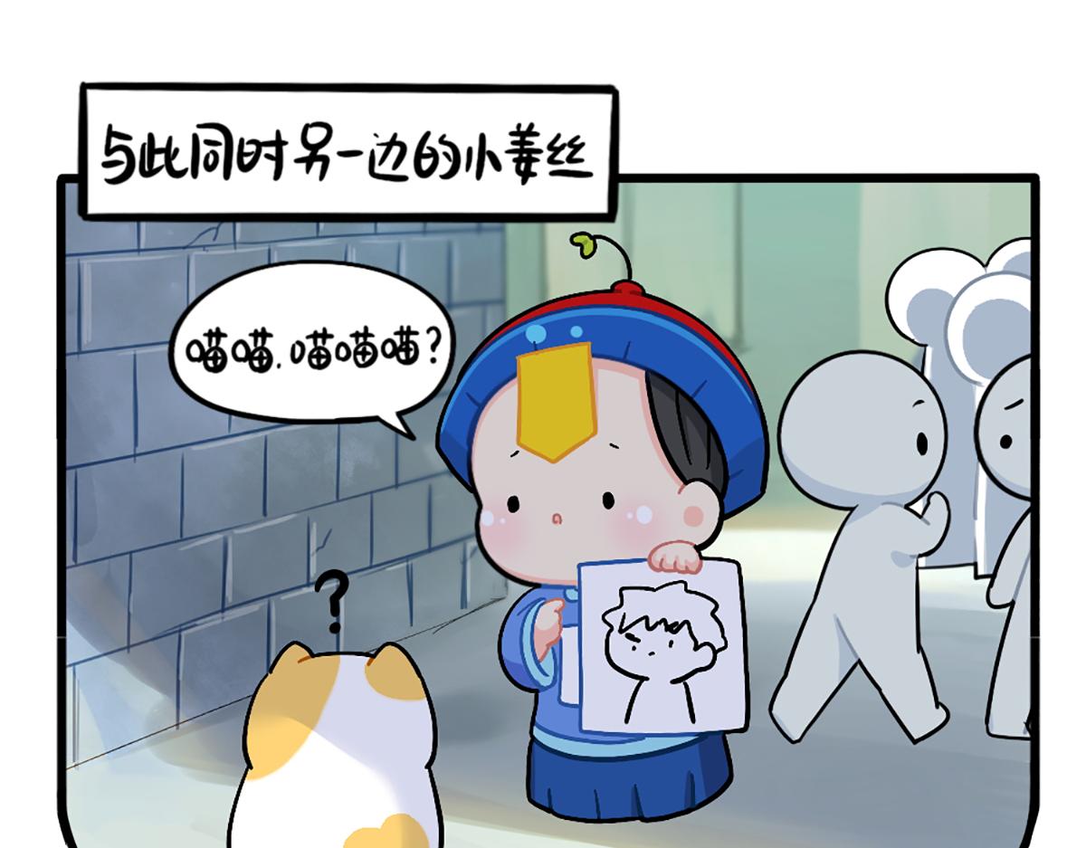 番外：小姜丝走丢了怎么办？-第190话