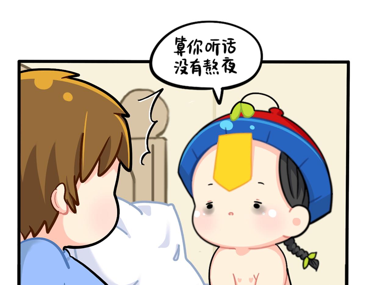 番外：不许熬夜-第194话