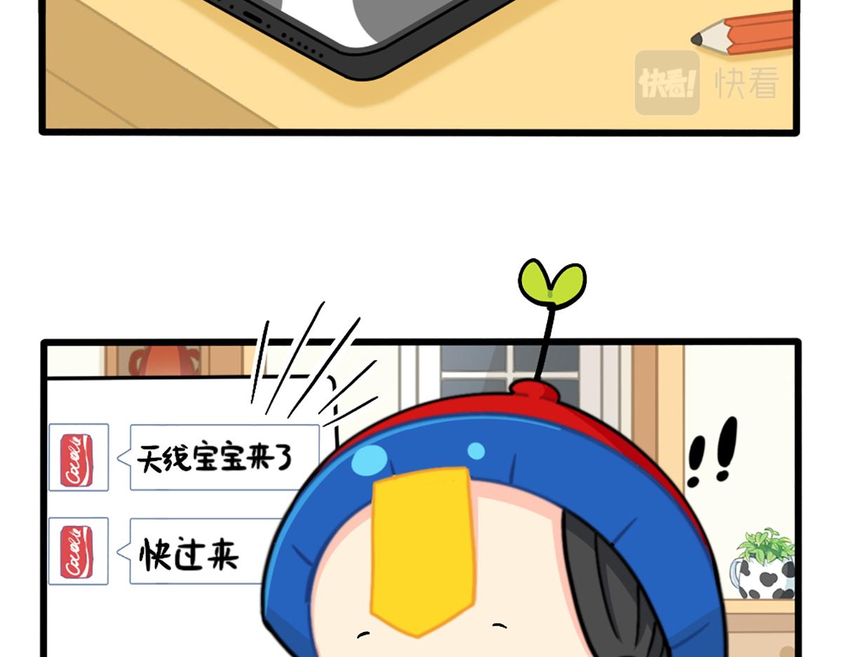 番外：小姜丝与天线宝宝击掌-第196话