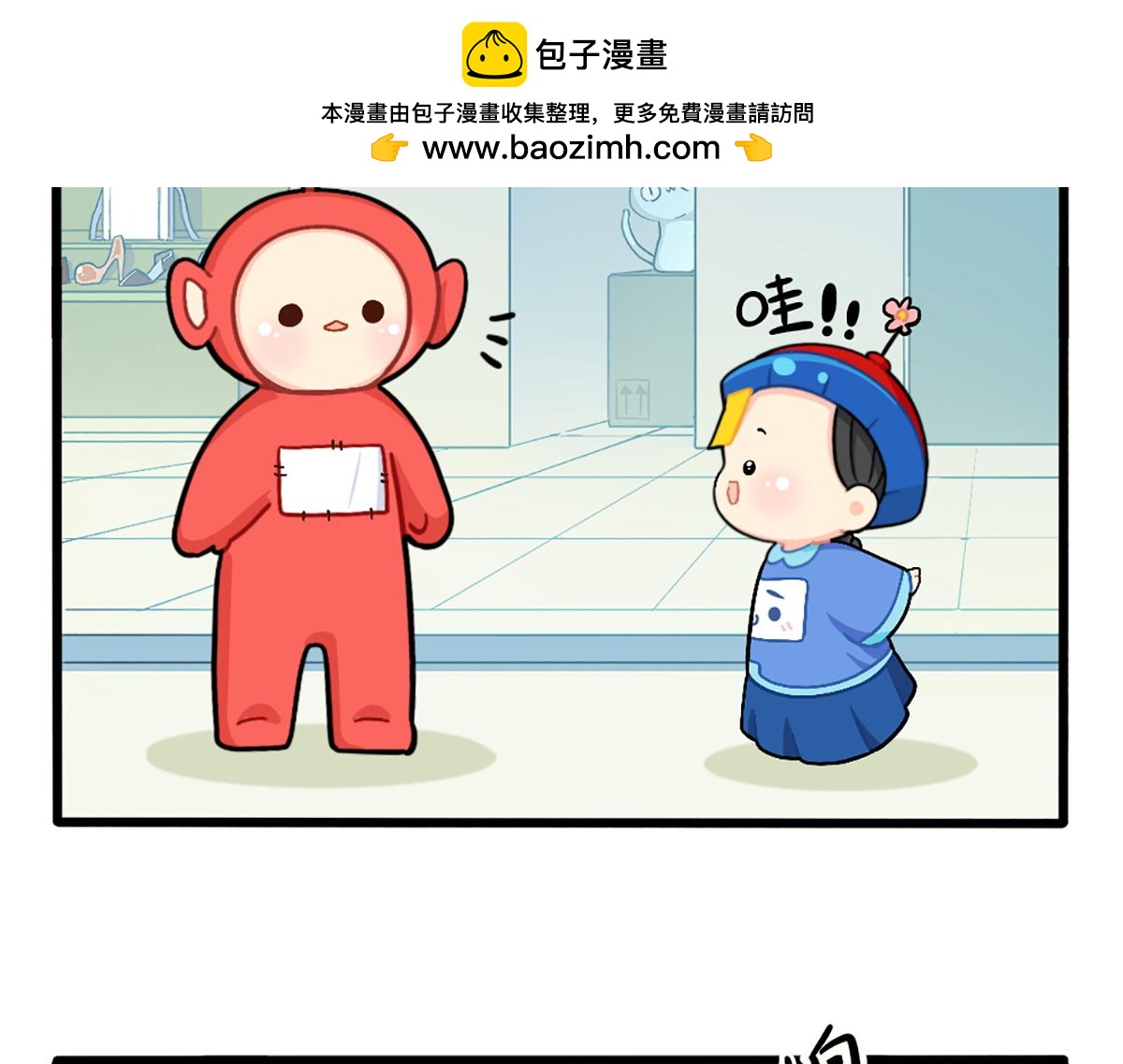 番外：小姜丝与天线宝宝击掌-第196话