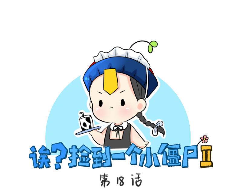 第18话 我愿意伺候你！-第22话