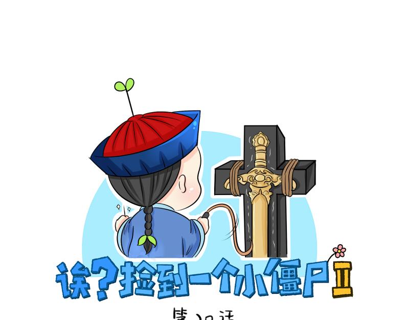 第20话 请照顾好他！-第24话