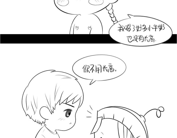 番外：果然还是要喝更多小牛奶-第26话