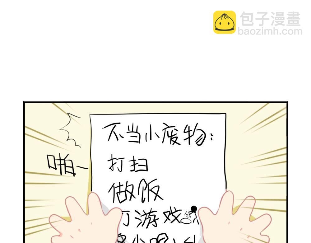 番外：小废物-第36话