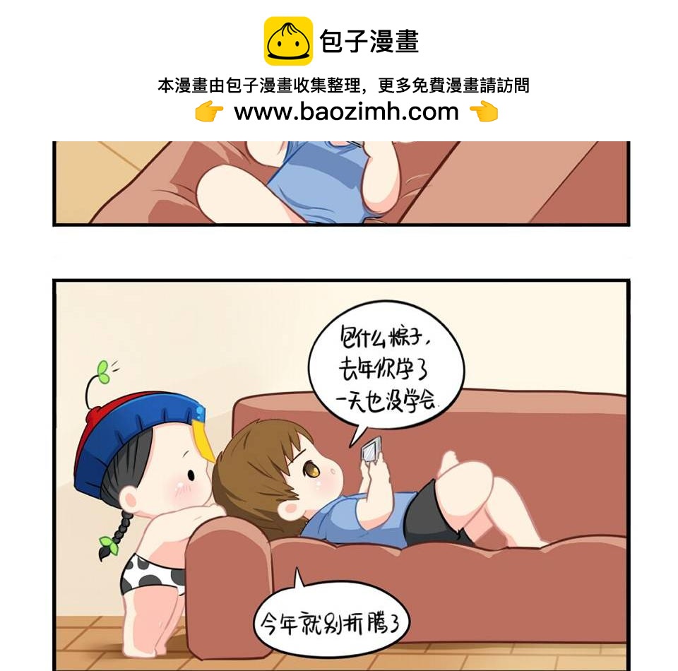 番外：小废物-第36话