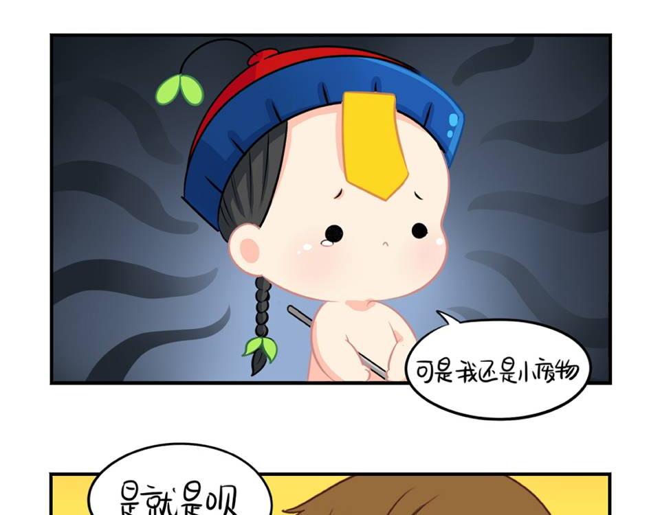 番外：小废物-第36话