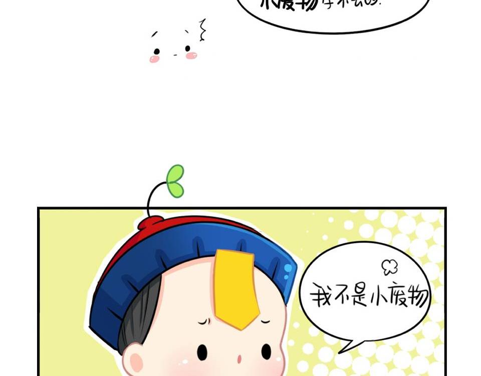 番外：小废物-第36话