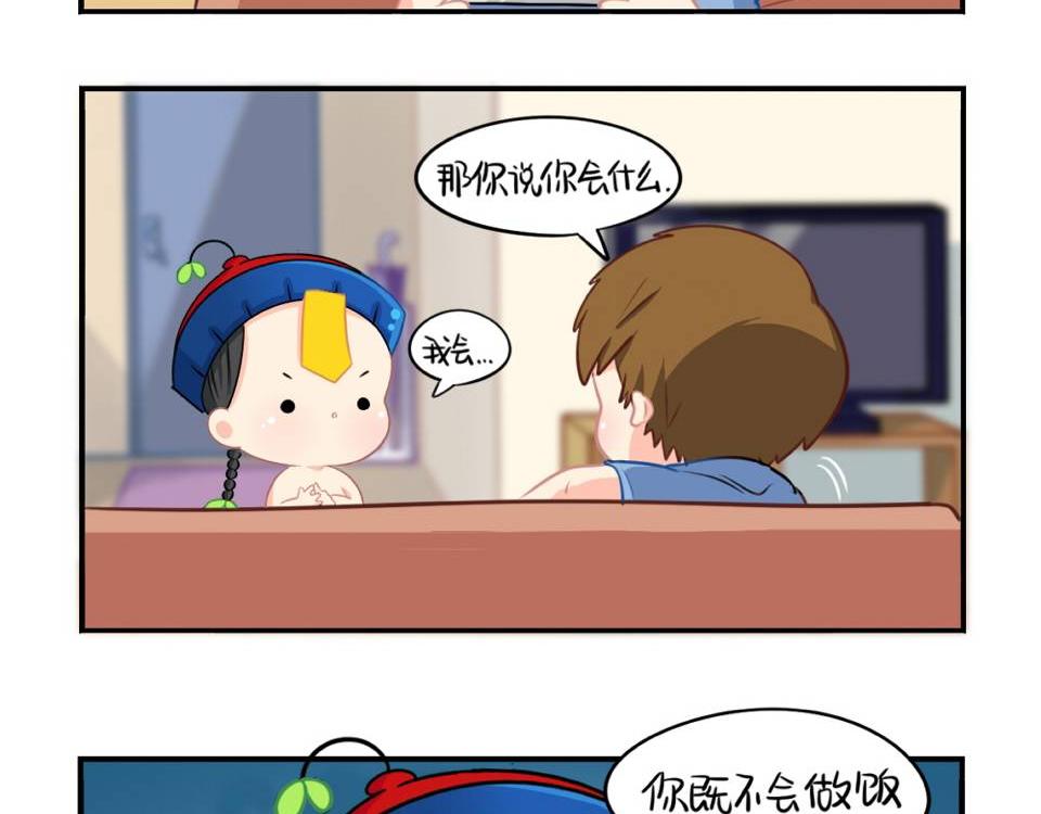番外：小废物-第36话